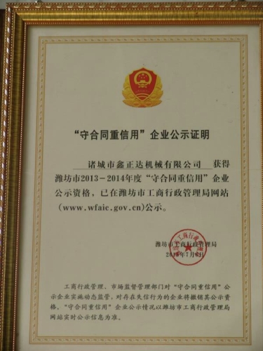 2013-2014年度證書